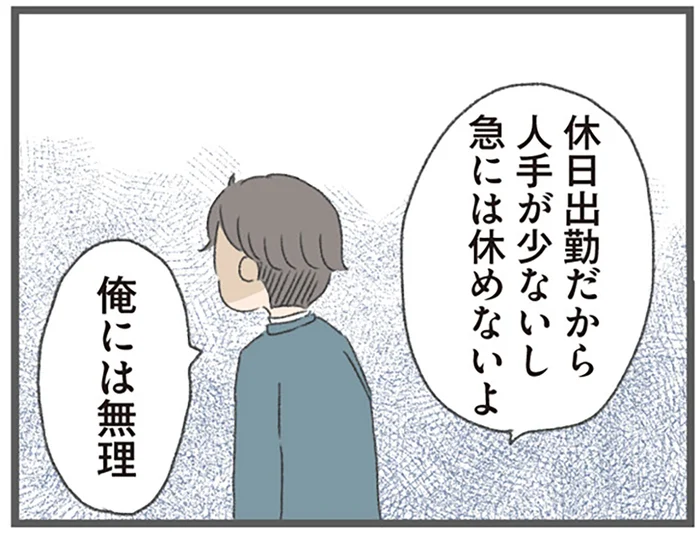 終電帰りが増えた夫。妻のSOSを受け流し、嘘までついてた？／今日から別居します（15）