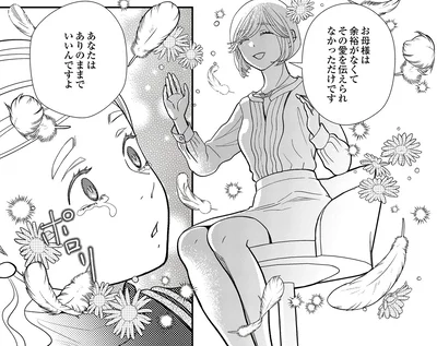 ありのままでいいんですよ