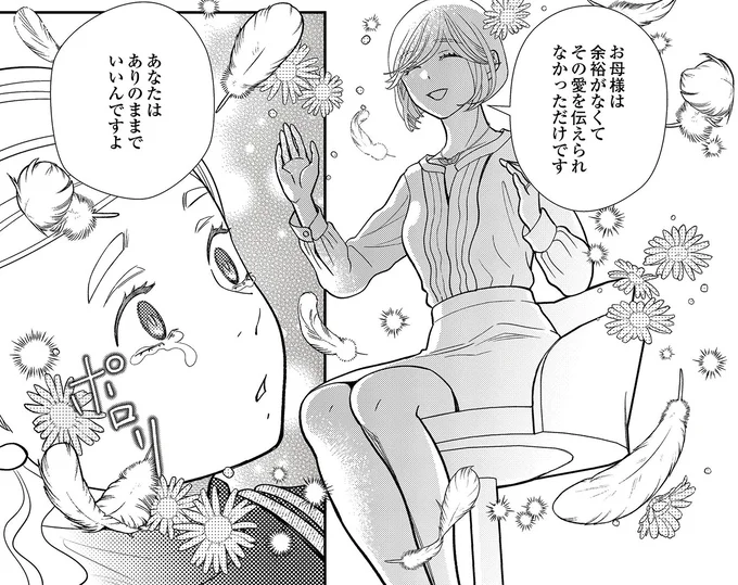 ありのままでいいんですよ