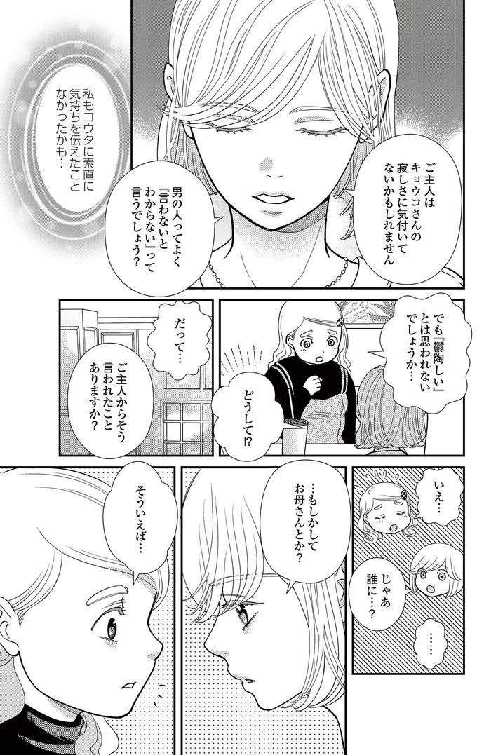 もしかしてお母さんとか？