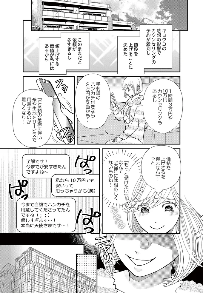 「もっと儲けたい」なんて…
