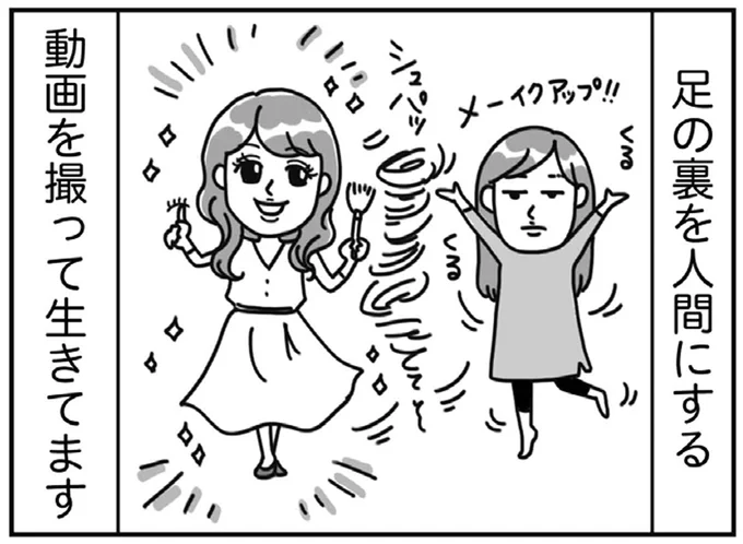 足の裏を人間にする動画を撮って生きてます