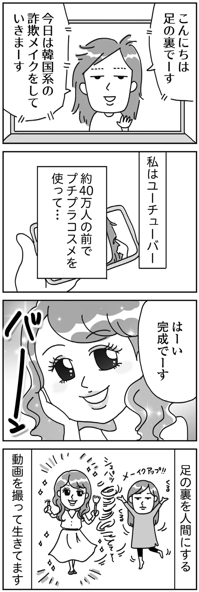 私はユーチューバー