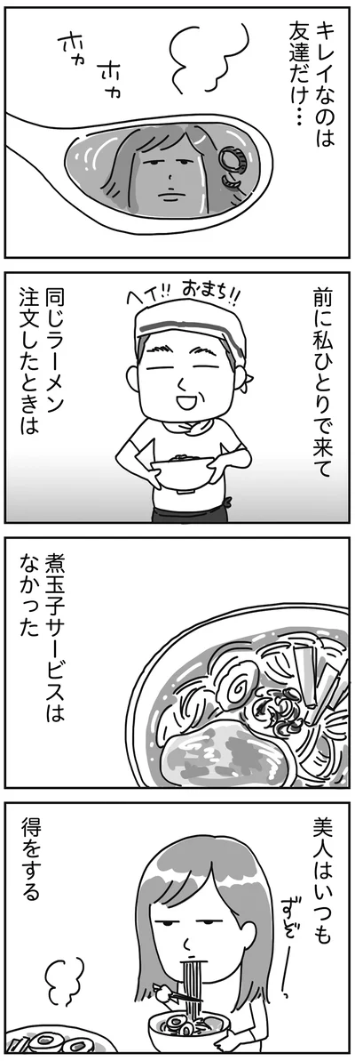 美人はいつも得をする