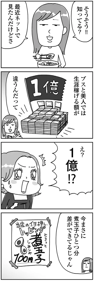 ブスと美人では生涯稼げる額が違うんだって