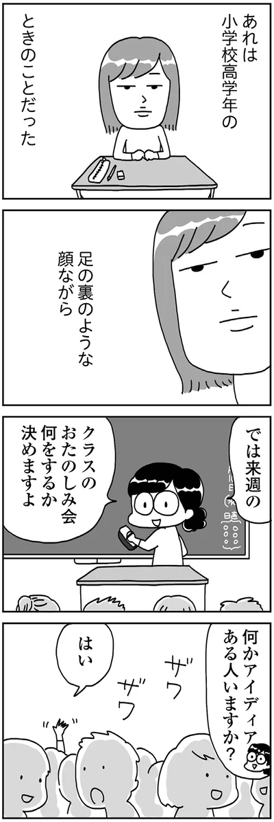 『顔面が「足の裏」みたいなので整形級メイクを仕事にしました』より