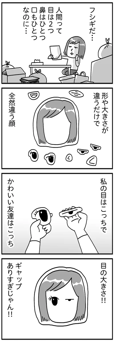 『顔面が「足の裏」みたいなので整形級メイクを仕事にしました』より