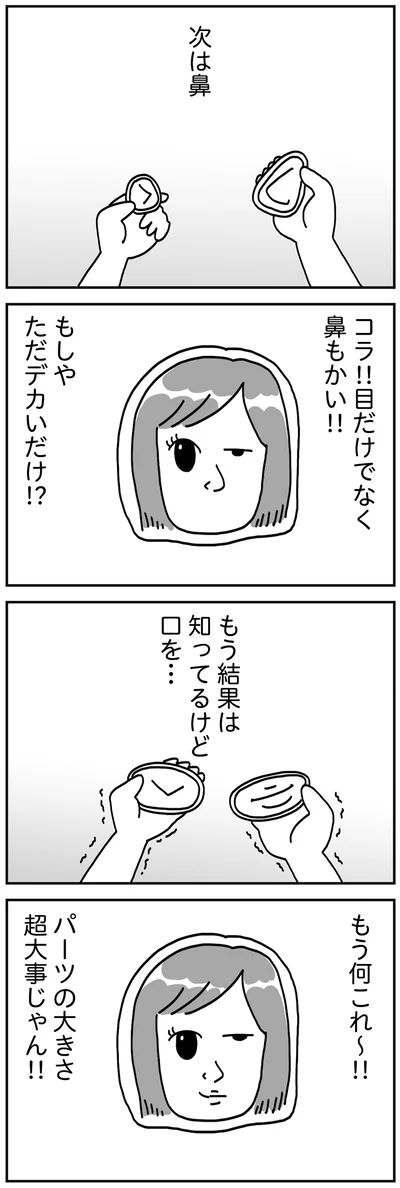 『顔面が「足の裏」みたいなので整形級メイクを仕事にしました』より