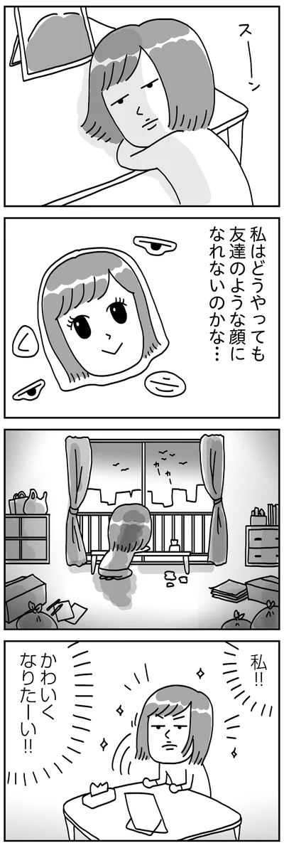 『顔面が「足の裏」みたいなので整形級メイクを仕事にしました』より