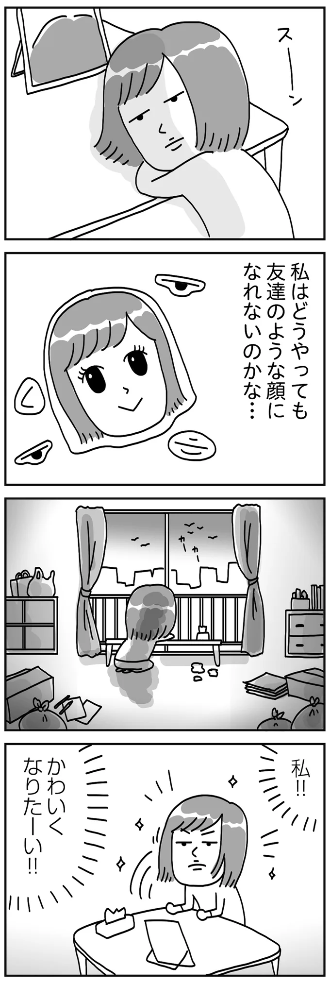 『顔面が「足の裏」みたいなので整形級メイクを仕事にしました』より