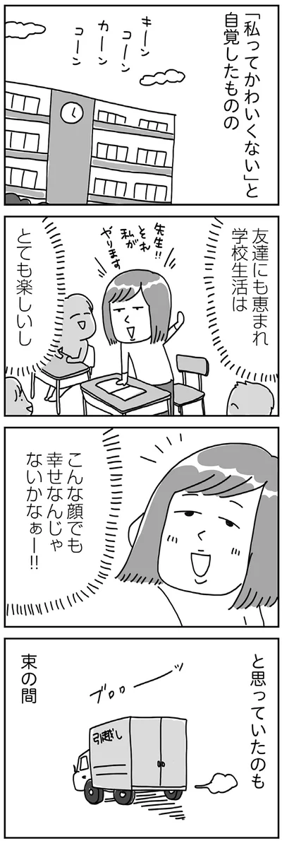 『顔面が「足の裏」みたいなので整形級メイクを仕事にしました』より