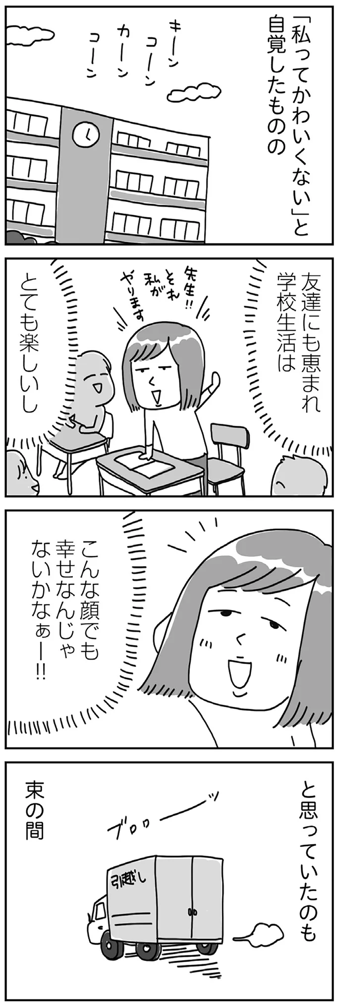 『顔面が「足の裏」みたいなので整形級メイクを仕事にしました』より