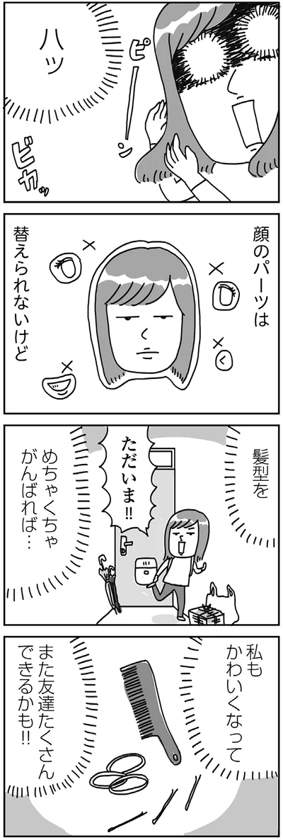 『顔面が「足の裏」みたいなので整形級メイクを仕事にしました』より