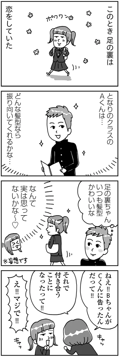 『顔面が「足の裏」みたいなので整形級メイクを仕事にしました』より