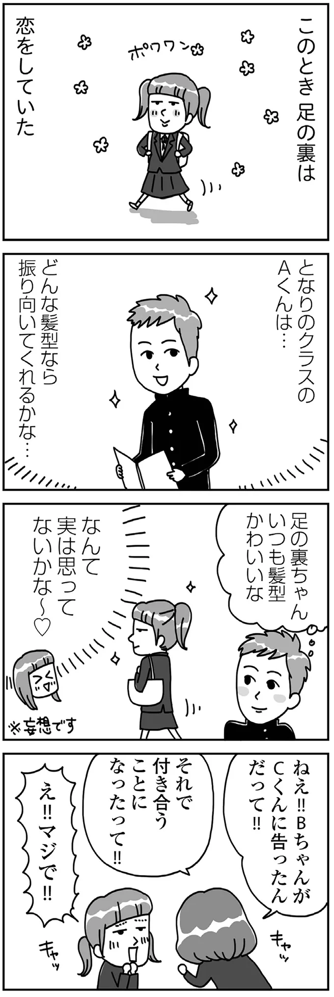『顔面が「足の裏」みたいなので整形級メイクを仕事にしました』より