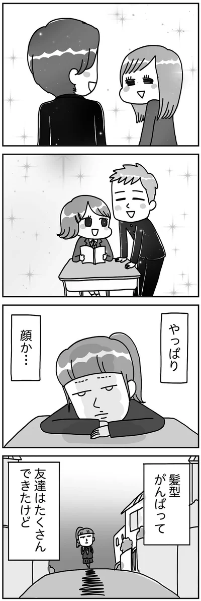 『顔面が「足の裏」みたいなので整形級メイクを仕事にしました』より
