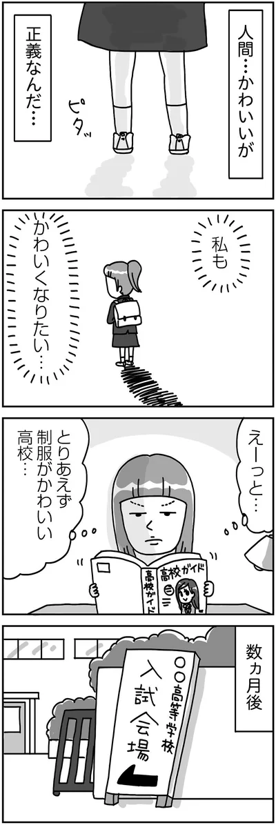 『顔面が「足の裏」みたいなので整形級メイクを仕事にしました』より