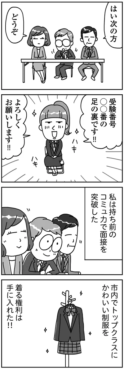 『顔面が「足の裏」みたいなので整形級メイクを仕事にしました』より