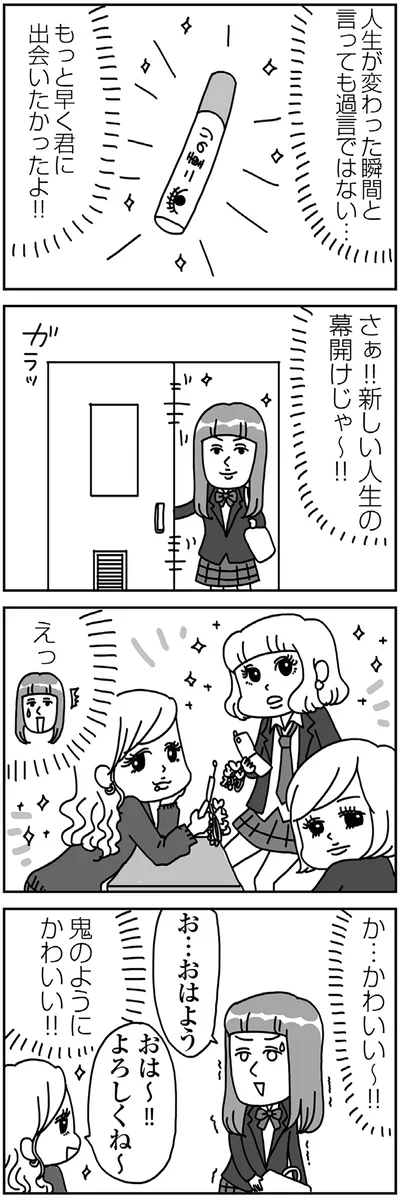 『顔面が「足の裏」みたいなので整形級メイクを仕事にしました』より