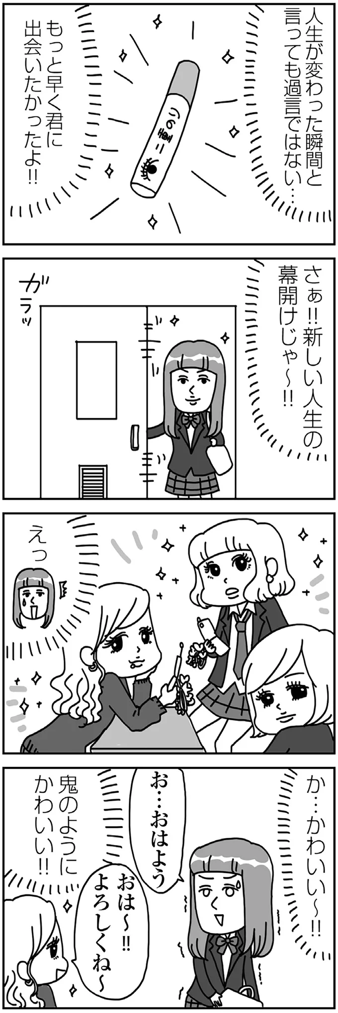 『顔面が「足の裏」みたいなので整形級メイクを仕事にしました』より