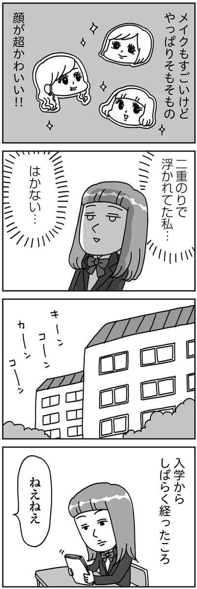 『顔面が「足の裏」みたいなので整形級メイクを仕事にしました』より