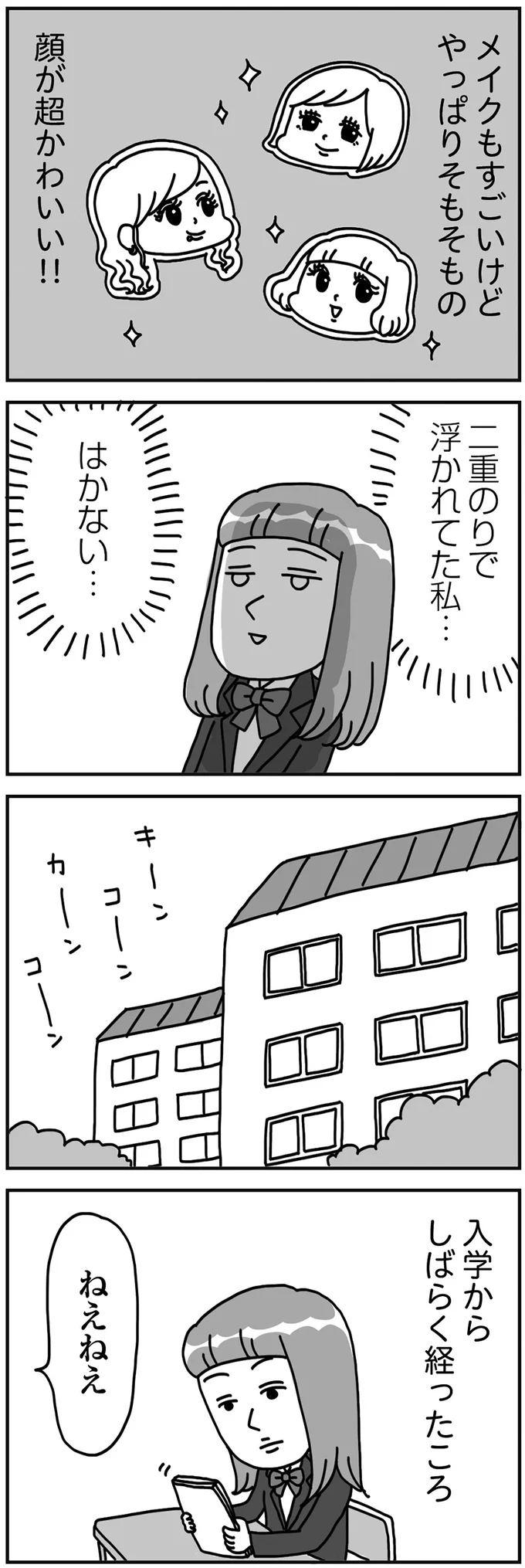 『顔面が「足の裏」みたいなので整形級メイクを仕事にしました』より