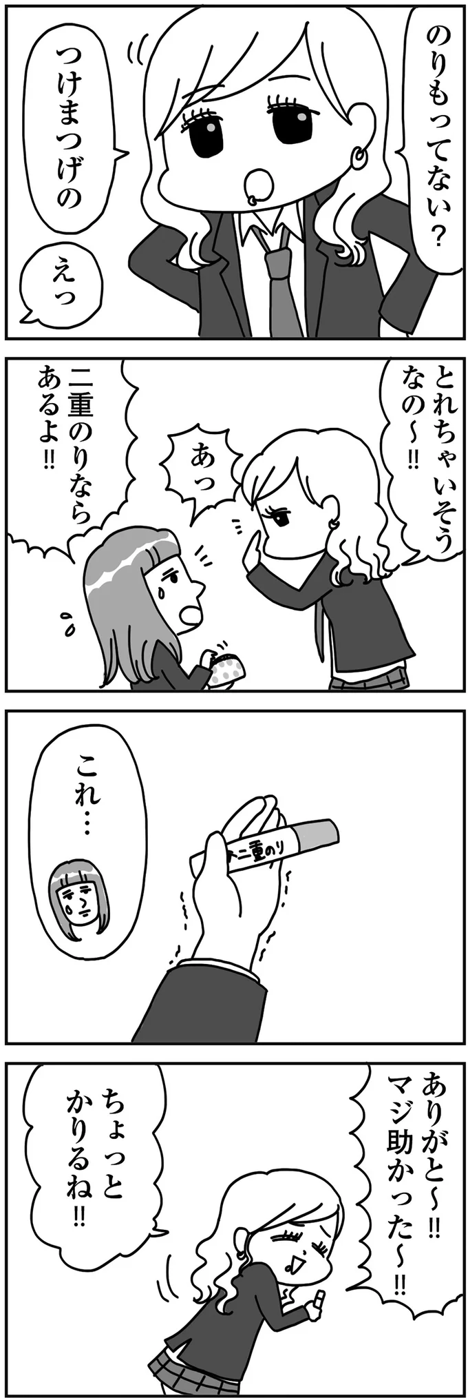 『顔面が「足の裏」みたいなので整形級メイクを仕事にしました』より