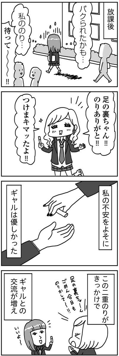 『顔面が「足の裏」みたいなので整形級メイクを仕事にしました』より