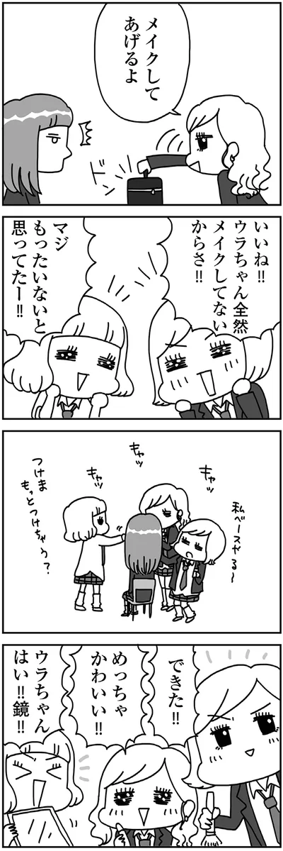 『顔面が「足の裏」みたいなので整形級メイクを仕事にしました』より