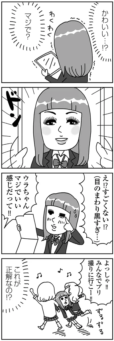 『顔面が「足の裏」みたいなので整形級メイクを仕事にしました』より