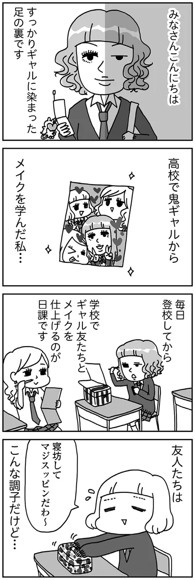 『顔面が「足の裏」みたいなので整形級メイクを仕事にしました』より