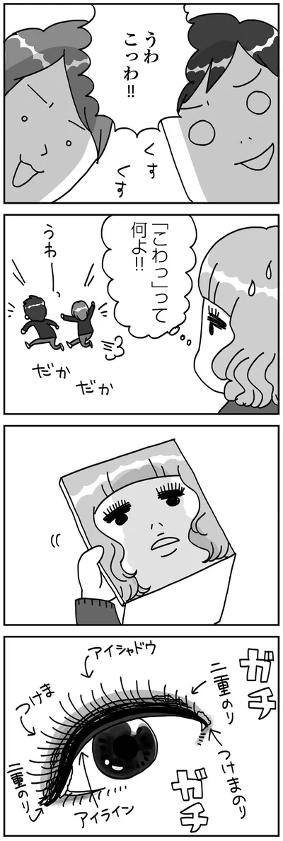 『顔面が「足の裏」みたいなので整形級メイクを仕事にしました』より