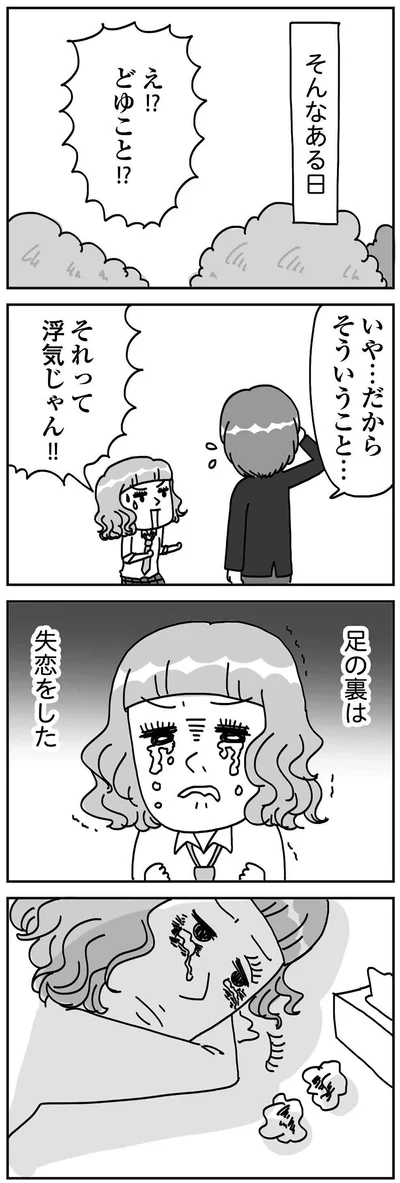 『顔面が「足の裏」みたいなので整形級メイクを仕事にしました』より