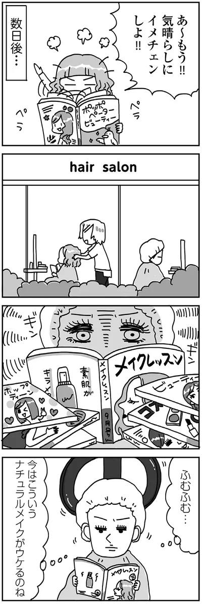 『顔面が「足の裏」みたいなので整形級メイクを仕事にしました』より