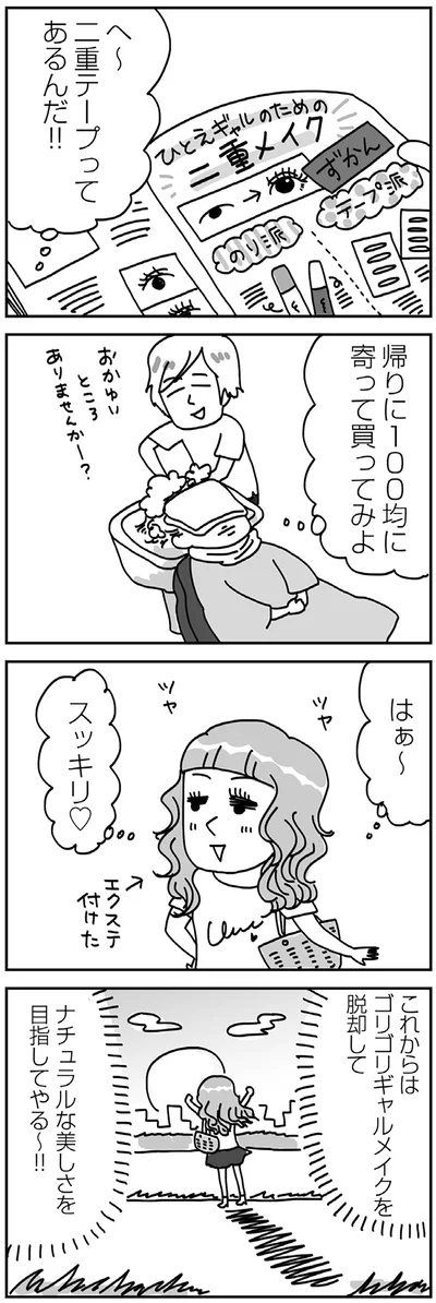 『顔面が「足の裏」みたいなので整形級メイクを仕事にしました』より