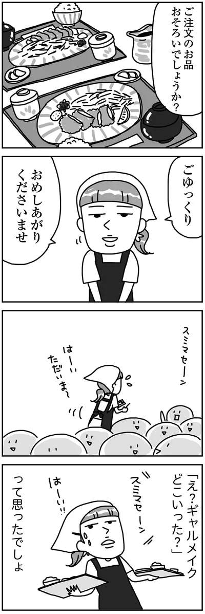 『顔面が「足の裏」みたいなので整形級メイクを仕事にしました』より