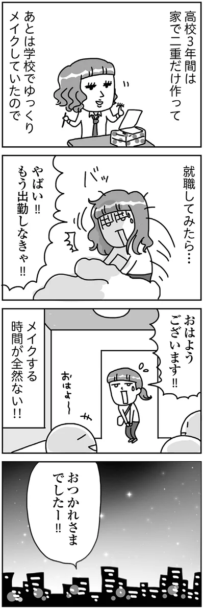 『顔面が「足の裏」みたいなので整形級メイクを仕事にしました』より