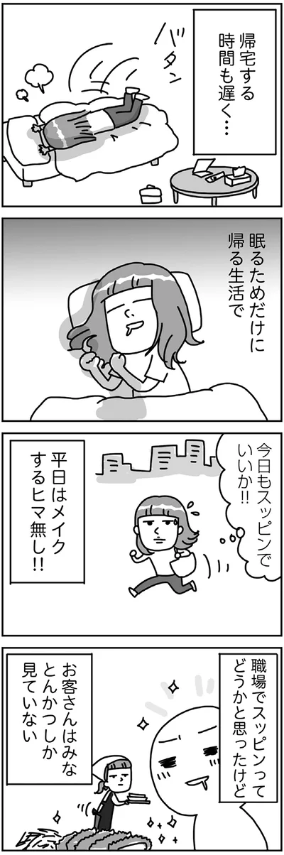 『顔面が「足の裏」みたいなので整形級メイクを仕事にしました』より