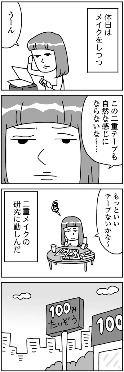 『顔面が「足の裏」みたいなので整形級メイクを仕事にしました』より