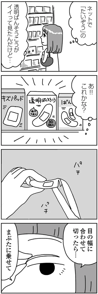 『顔面が「足の裏」みたいなので整形級メイクを仕事にしました』より