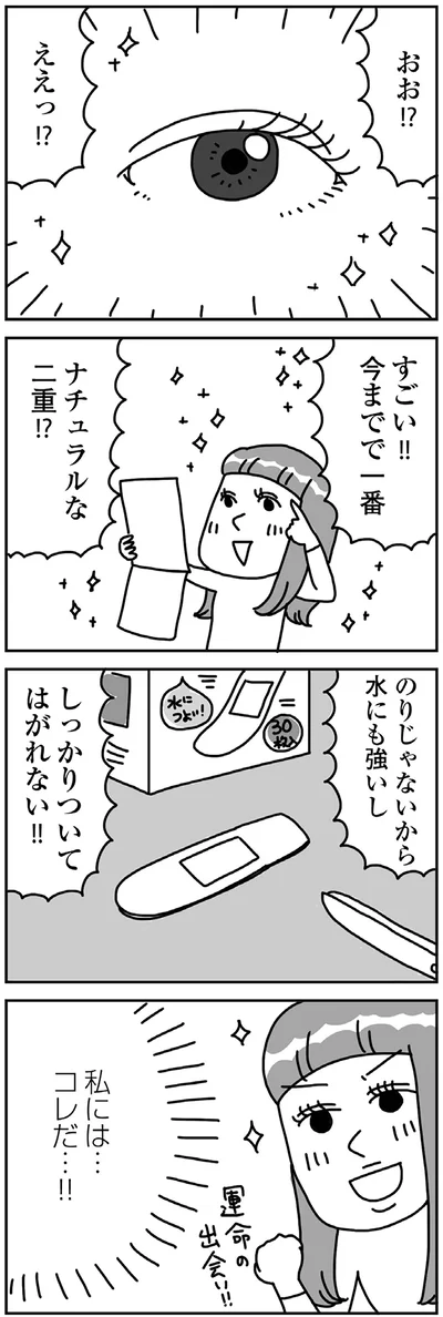 『顔面が「足の裏」みたいなので整形級メイクを仕事にしました』より