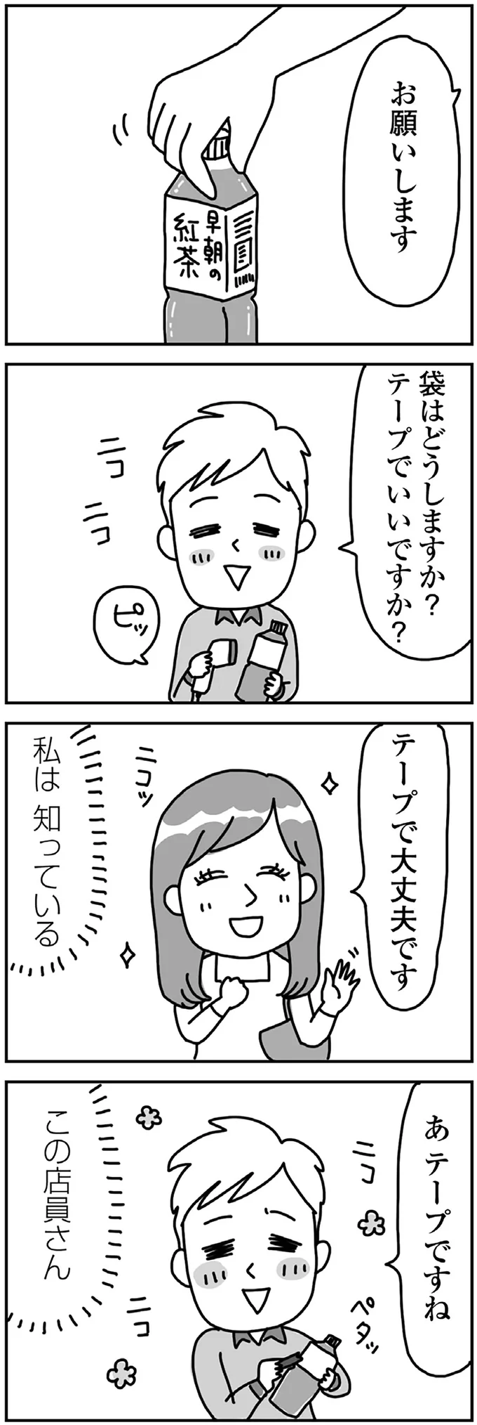 『顔面が「足の裏」みたいなので整形級メイクを仕事にしました』より