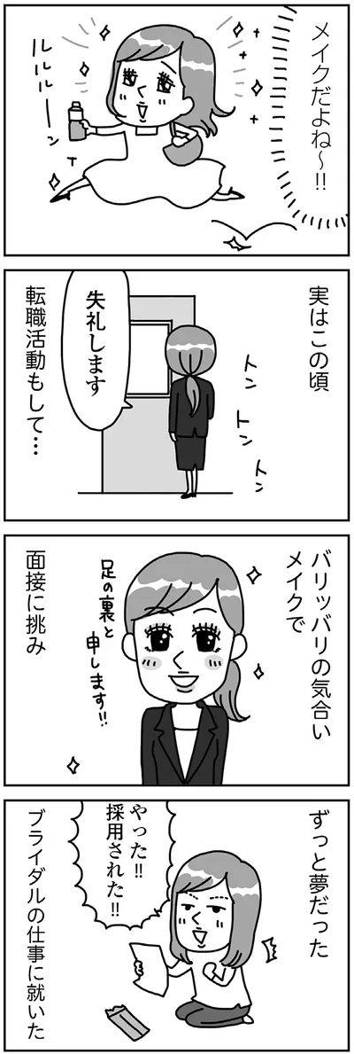 『顔面が「足の裏」みたいなので整形級メイクを仕事にしました』より