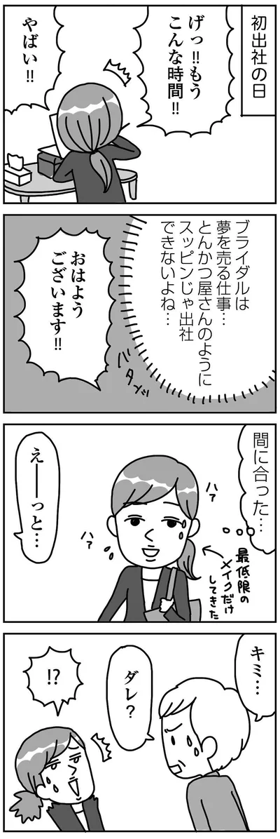 『顔面が「足の裏」みたいなので整形級メイクを仕事にしました』より
