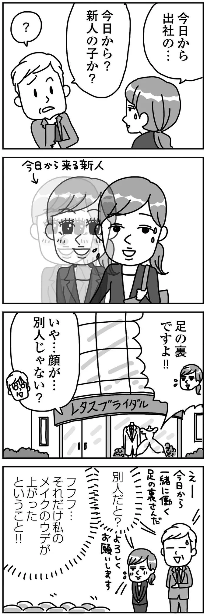 『顔面が「足の裏」みたいなので整形級メイクを仕事にしました』より