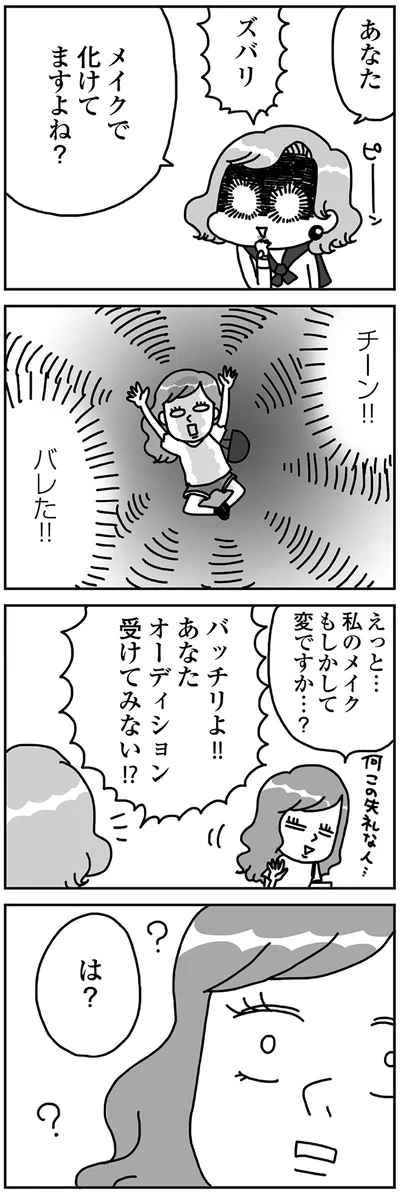 『顔面が「足の裏」みたいなので整形級メイクを仕事にしました』より