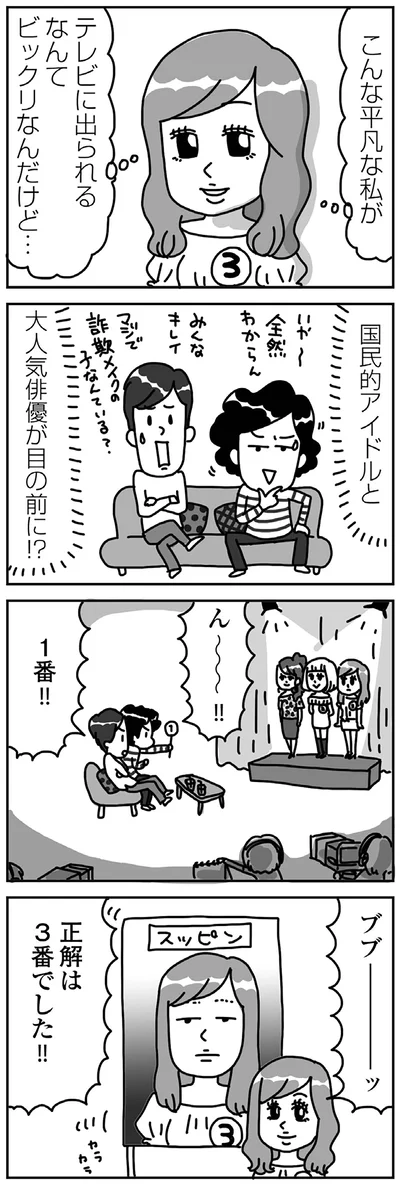 『顔面が「足の裏」みたいなので整形級メイクを仕事にしました』より
