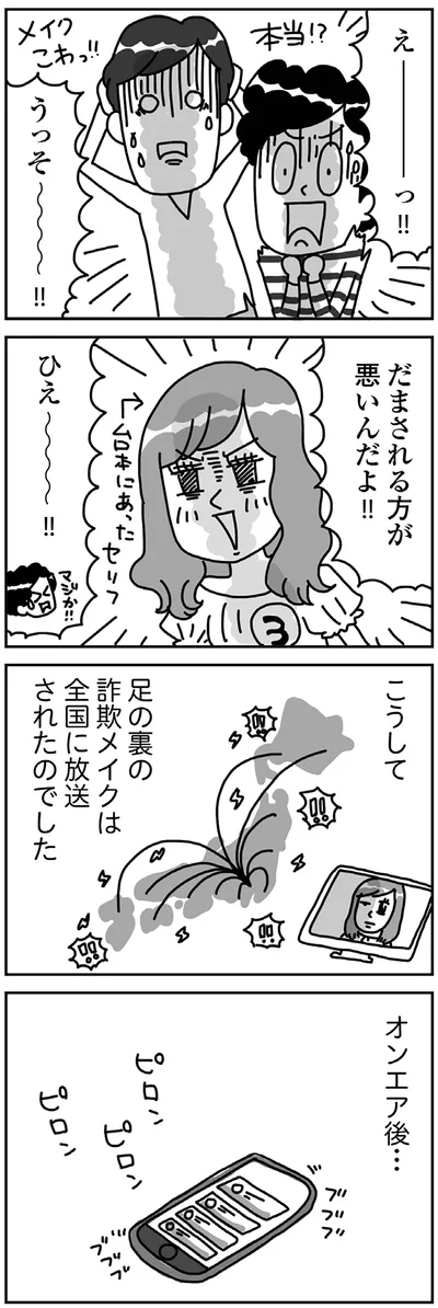 『顔面が「足の裏」みたいなので整形級メイクを仕事にしました』より