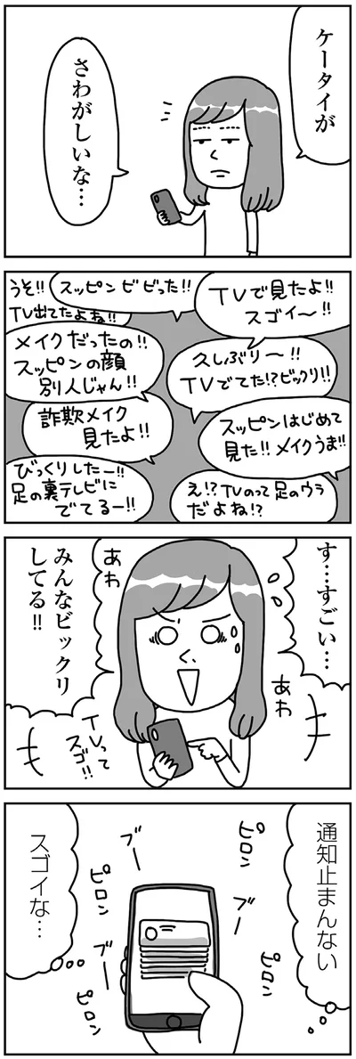 『顔面が「足の裏」みたいなので整形級メイクを仕事にしました』より