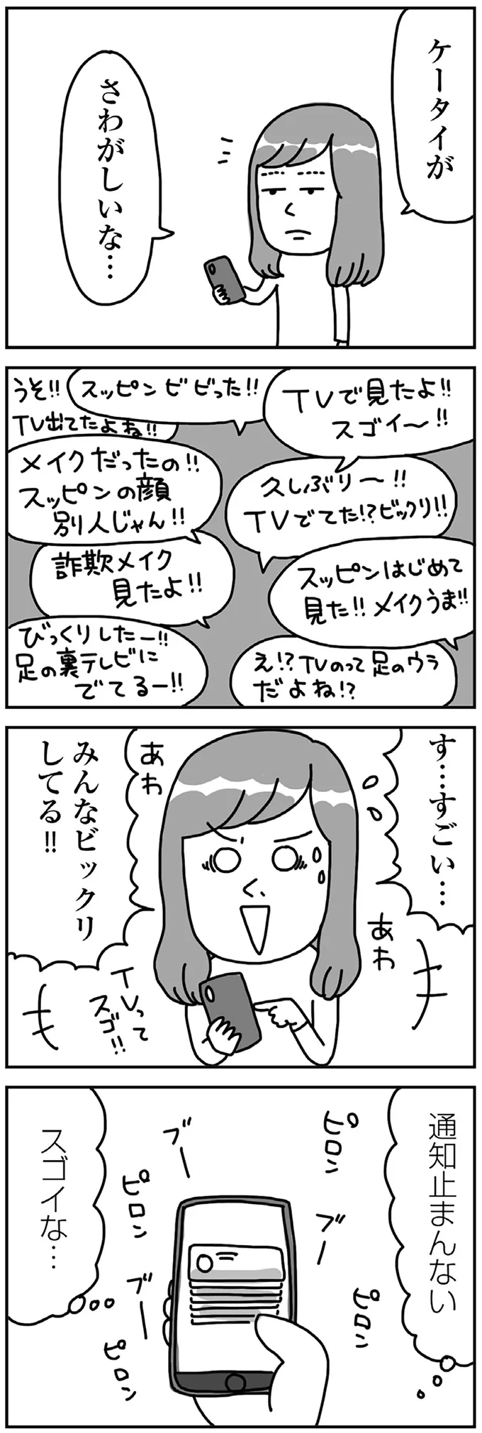 『顔面が「足の裏」みたいなので整形級メイクを仕事にしました』より